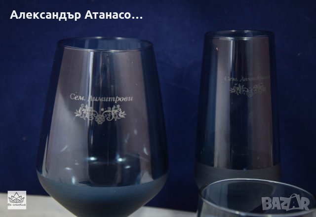 Лазерно гравирани стъклени чаши в син цвят с матова основа в Други стоки за  дома в гр. София - ID27994799 — Bazar.bg