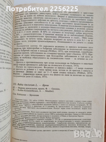 Съвременна фитотерапия, снимка 3 - Специализирана литература - 53270296