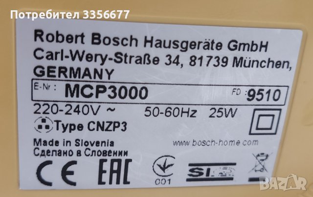 Електрическа Сокоизстисквачка "Bosch" 25W, снимка 5 - Сокоизстисквачки и цитрус преси - 43968245