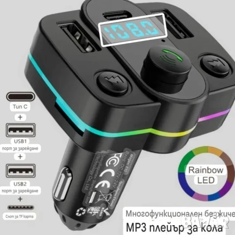 ФМ Блутут Трансмитер за кола , слушане на музика и провеждане на тел разговори