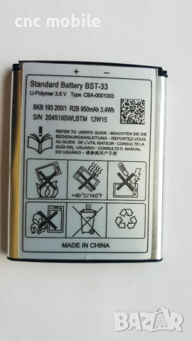 Батерия Sony Ericsson BST-33 - Sony Ericsson K800 - Sony Ericsson K810 - Sony Ericsson W880, снимка 1 - Оригинални батерии - 15547375