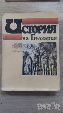 ИСТОРИЯ НА БЪЛГАРИЯ, снимка 1 - Други - 38244629