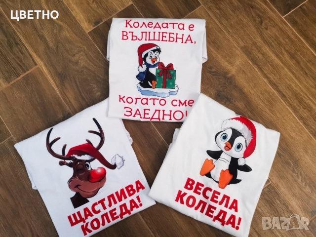 Коледни тениски за цялото семейство 100% памук, снимка 15 - Детски тениски и потници - 52094616