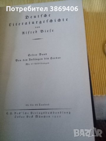 История на немската литература том1 на немски език Мюнхен 1922г твърди корици стария шрифт 