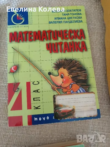 Помагала по Математика 4-5клас, снимка 1