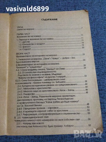 Етика за 10 клас , снимка 8 - Учебници, учебни тетрадки - 38398211