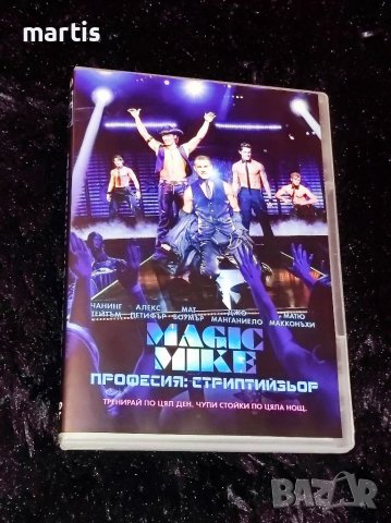 ДВД Magic Mike Бг.суб., снимка 1 - DVD филми - 39618048