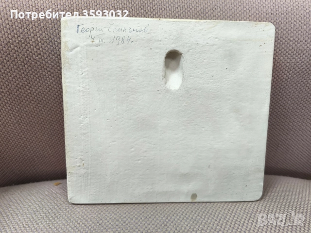 Оригинална пластика на Георги Чапкънов , снимка 3 - Други ценни предмети - 52809718