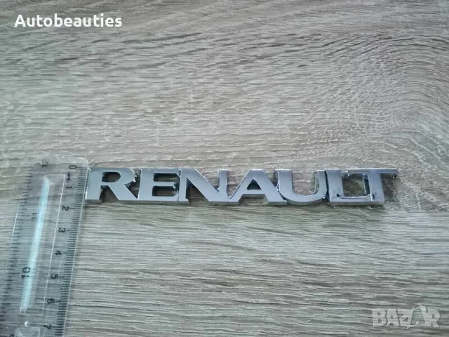 Емблема надпис Renault стар стил, снимка 3 - Аксесоари и консумативи - 34351769