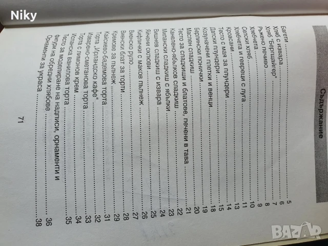 Хляб, закуски, сладкарски изделия от Германия, снимка 8 - Други - 51205215