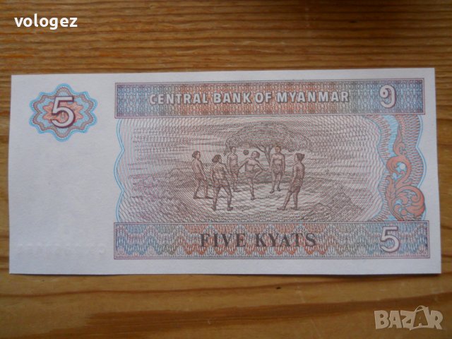 банкноти - Мианмар, Малдиви, снимка 14 - Нумизматика и бонистика - 23690606