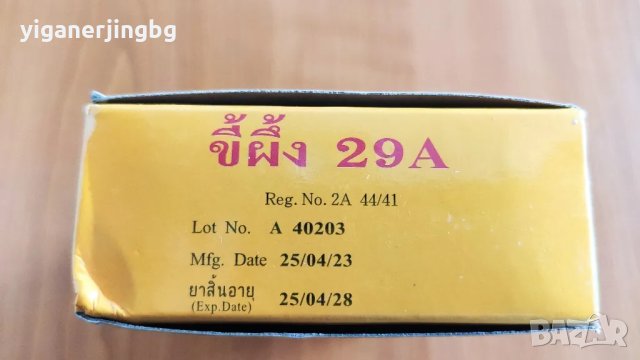 Тайландски мехлем 29А - Кралят на кожата, снимка 8 - Други - 48469263