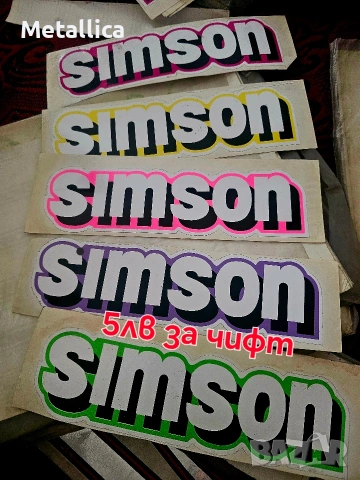 стикери симсон и мз, снимка 7 - Други - 45206892