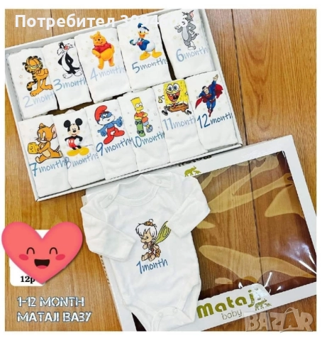 Бебешки бодита по месеци