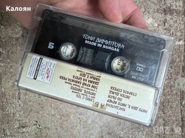 Аудио касетка Тони Димитрова - Made in Burgas, снимка 3 - Аудио касети - 51467598