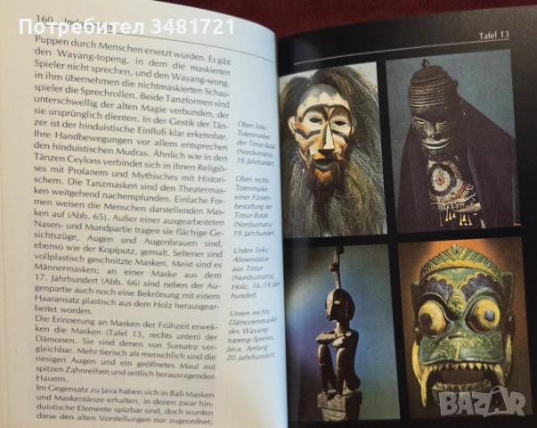 Antiquitäten. Masken, снимка 14 - Енциклопедии, справочници - 53251647