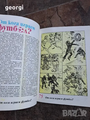 списание Чуден свят 1 брой      21/6, снимка 4 - Списания и комикси - 49977754