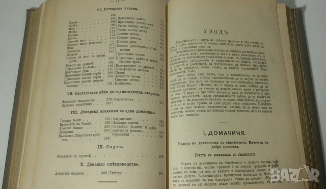 Старинна книга за шиене и домакинстване 1908 г, снимка 14 - Антикварни и старинни предмети - 51076043