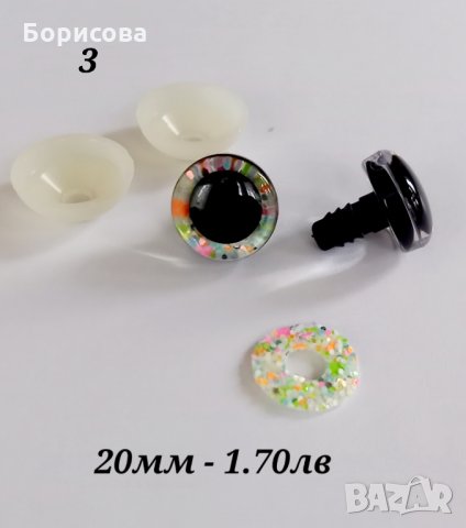 3D 20мм блестящи очички с текстилна основа на ефекти , снимка 3 - Други - 35598653