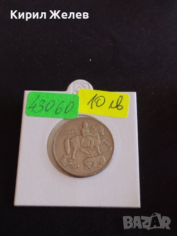 Стара монета 5 лева 1930г. България Хан Крум перфектно състояние за КОЛЕКЦИОНЕРИ 43060, снимка 10 - Нумизматика и бонистика - 43879769