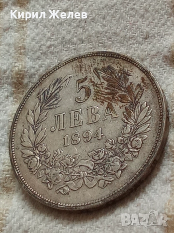 Сребърна монета 5 лева 1894г. Княжество България перфектно състояние от КОЛЕКЦИЯ за КОЛЕКЦИЯ 51408, снимка 11 - Нумизматика и бонистика - 51864999