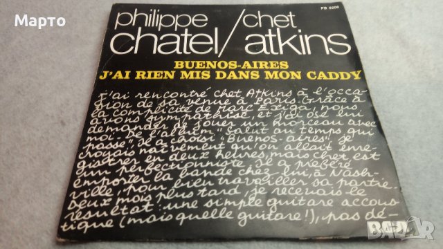 Малки грамофонни плочи френски за франкофони – Christophe, Daniel GerardMichel Chevalier и др, снимка 11 - Грамофонни плочи - 43969568