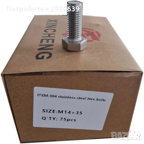 Болт с шестостенна глава и цяла резба неръждаем A2