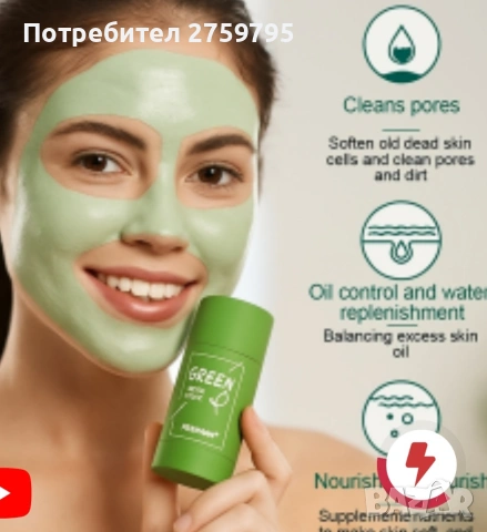 НОВО.Маска почистване на лице със зелен чай под формата на стик - HZS9 FS-