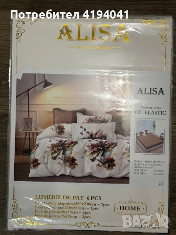 Комплект от 6 части спално бельо