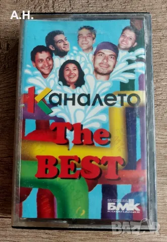 Каналето - The Best