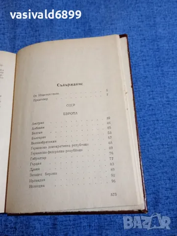 Политическите партии днес - справочник , снимка 5 - Други - 48370228