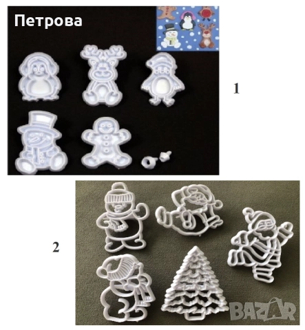 Коледни резци за щамповане - 2 модела