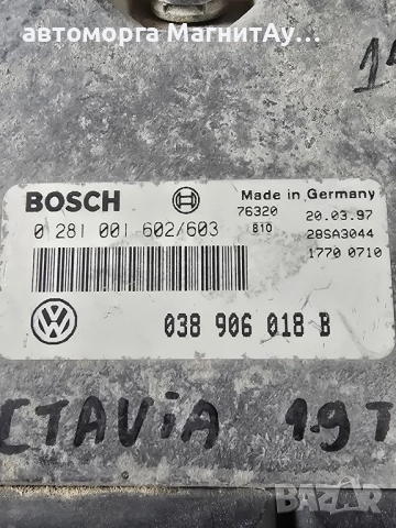 ECU Компютър Vw.Skoda.Audi 0281001602/603 > 038906018B, снимка 2 - Части - 51918233