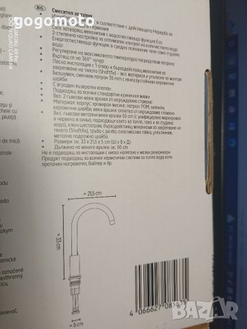 НОВ Кухненски смесител  Cosmopolitan, Висок чучур, Керамичен патрон, снимка 17 - Други стоки за дома - 43079046