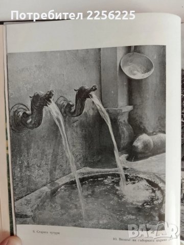 Бачковски манастир, снимка 3 - Енциклопедии, справочници - 51146158