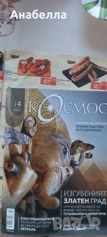 Космос бр. 4 2021