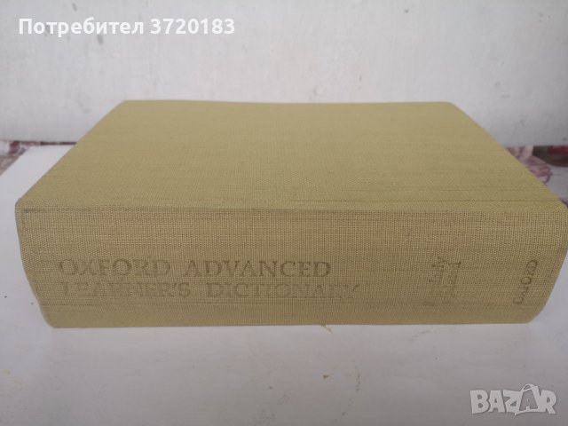 Оксфордски речници на английски език, снимка 2 - Чуждоезиково обучение, речници - 40643794