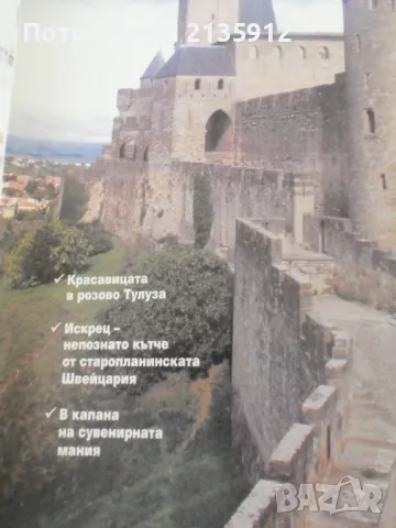 Списание Туризъм от 2008г., снимка 4 - Списания и комикси - 48578146