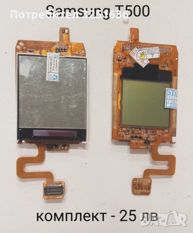 Дисплей 25 лв. за SAMSUNG C520, D520, D800, D808, E710, E715, E310, P300, X400, T100, T200, T500, снимка 12 - Резервни части за телефони - 50456164