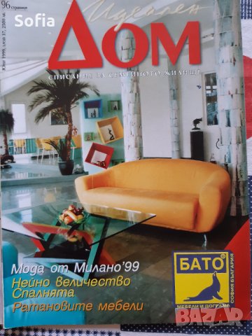 Списания Интериор,Обзавеждане/строителство Колекция: КЪЩИ/НАШ ДОМ/ИДЕАЛЕН ДОМ и МАГАЗИН, снимка 12 - Списания и комикси - 32182017