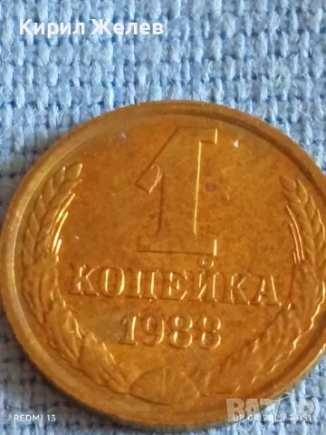 Стара монета 1 копейка 1988г. СССР рядка за КОЛЕКЦИЯ ДЕКОРАЦИЯ 50159, снимка 2 - Нумизматика и бонистика - 49807288