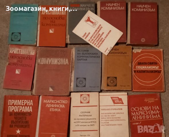 Политически книги, снимка 1 - Специализирана литература - 37750365