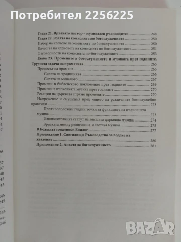 В Божията тоналност, снимка 5 - Художествена литература - 51091745