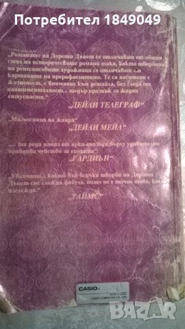 Възходът на Николо, снимка 4 - Художествена литература - 34933179