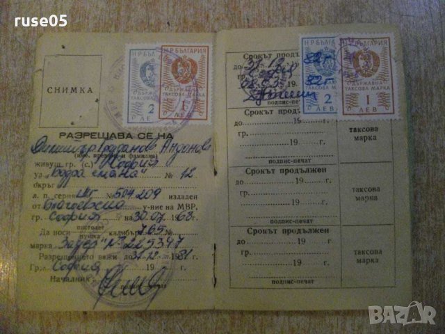 Разрешение старо, снимка 3 - Други ценни предмети - 26784733