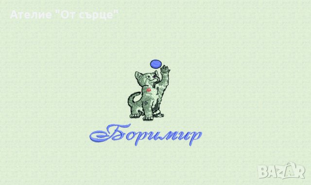 Хавлия с име и бродерия коте