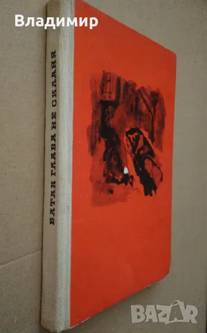 Исторически книги от Стефан Дичев, Антон Дончев,Бончо Несторов, Тр. Керелов, снимка 13 - Художествена литература - 49619064