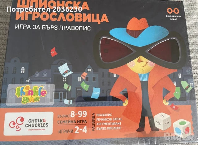 Шпионска игрословица