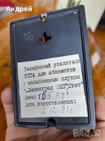 Стар телефонен усилвател Малиш,Мальiш, снимка 6 - Антикварни и старинни предмети - 33392902