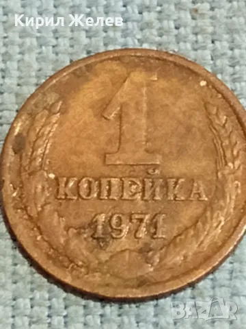 Стара монета 1 копейка 1971г. СССР рядка за КОЛЕКЦИЯ ДЕКОРАЦИЯ 37376, снимка 2 - Нумизматика и бонистика - 48221897